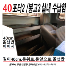 포터2.봉고3.차량용품.실내수납장.실내정리함.콘솔박스., 카본블랙