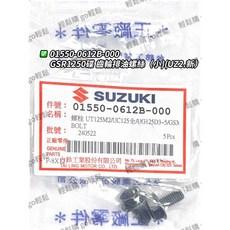 ADDRESS V125 GSR NEX 齒輪油卸油螺絲 SUZUKI 台鈴 原廠, 1個, 螺絲