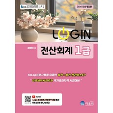 2026 로그인 전산회계 1급, 어울림