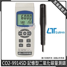 Lutron 路昌 CO2-9914SD 記憶式二氧化碳溫濕度記錄計, 1個