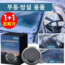 1+1 급속 제빙 해빙 제설기 미국기술 급속 해동 360° 동결 방지 차량 성에제거기 눈 제설기계 겨울 자동차 눈제거, 1+1개