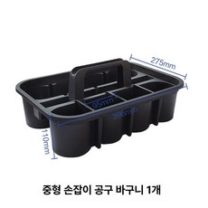 세차 트롤리 트리거 이동식 카트 다기능 공구함, 중형 손잡이 바구니 칸막이, 1L