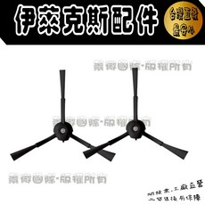 Electrolux 伊萊克斯 掃地機器人配件, 1個, 邊刷-2入,EFR71222DS, EFR71222DS