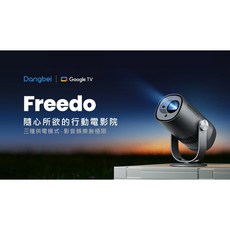 Dangbei Freedo 智慧投影機 Google TV 行動電影院