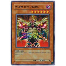 유희왕 위대한마수가제트 (ESP3-KR008) 노멀