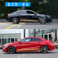汽車貼紙 車貼 車身貼 賓士CLA45車身裝飾貼紙 個性創意刮痕遮蓋拉花, 款式四：亞金色（兩側）, 1個