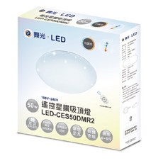 舞光LED遙控星鑽吸頂燈 50W 遙控調光 壁切調光 情境模式