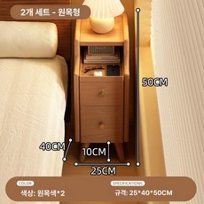 틈새협탁 침대옆 서랍장 침대 간이 틈새 테이블 침실, 2개입 내추럴우드 25cm