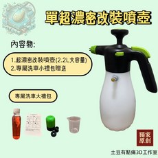 高濃度泡沫噴壺-適用小米打氣機1、1S、2、2PRO 2.2升大容量 自助洗車自動噴壺, 1個, 單改裝噴壺(已含氣嘴),單改裝噴壺