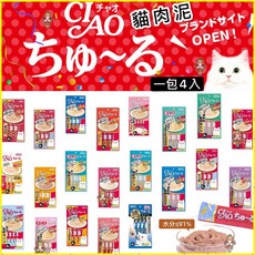 Petroyal 日本製 CIAO啾嚕貓用肉泥, 1個, 超越顛峰肉泥隨機*1條