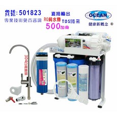OCEAN RO純水機 直接輸出型 搭載TDS水質顯示與304不鏽鋼鵝頸龍頭, 500G, 500G