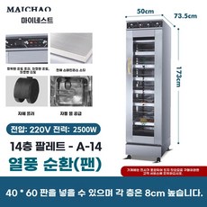 소프트밀 발효기 베이커리 항온 트레이 도우 발효, G. 14 층 팔레트의 자동 흡입구