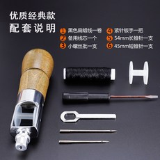 【台灣發貨】皮革手縫機 直鈎錐子皮具手工diy縫綫器工具韆枚通縫綫專用針AB SLNY, 手縫器一套, 1個