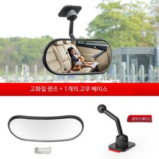 360도 회전 차량용 후방 거울 뒷좌석 관찰 아크릴 백미러 안전 각도 조절 가능, 1개, A_DM-153 접착식 백미러