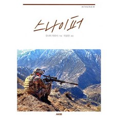 스나이퍼, AK(에이케이 커뮤니케이션즈), 오나미 아츠시 저/이상언 역
