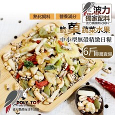 波力 飼料 脆菓蔬菜水果中小型無殼精緻日糧, 1個, 6斤(3斤X2包)(3.6公斤)