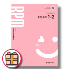 RPM 중1-2 - 개념원리, 중등1학년