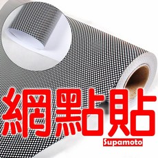 Supamoto 網點貼 車窗 車燈 燈膜 防曬 遮陽 隱密 玻璃 大樓 櫥窗 辦公室, 1個, 1cm