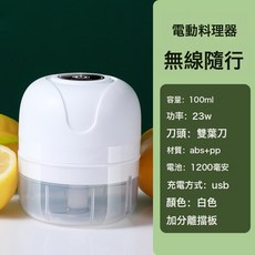 DFMEI 電動搗蒜器迷你蒜泥神器廚房拉蒜攪蒜器蒜蓉輔食絞肉機家用剝蒜器, 1個, D-6白色 100ML:如圖