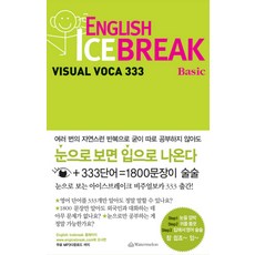 ENGLISH ICEBREAK VISUAL VOCA 333： BASIC：英語破冰視覺單字 333 ： 基礎, WATERMELON ENGLISH COMPANY, nullnull
