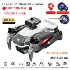 입문드론 RC 가성비드론 소형드론 초보 카메라 입문용, 배터리 5개 5G 150분 비행 가방 포함, 8. M2-6K 4000m 360 회피 듀얼 GPS