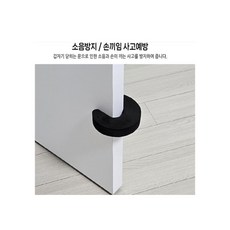 스몽비 블랙 문닫힘방지 1P 유아안전용품