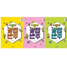 [태림스코어]남미남의 어린이 꿀팁 반주 Step.1-3권세트 전3권/, 없음