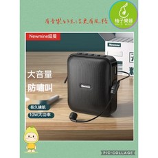 Newmine 紐曼 10W 可攜式擴音喇叭 長效續航 防嘯叫, 1個