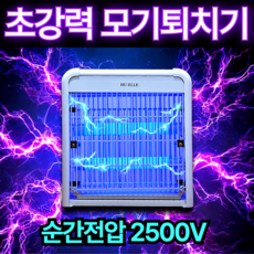 후엘르 초강력 LED 전기 해충 모기 퇴치기, 소형