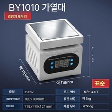 핫플레이트 열판 히팅판 테이블 전기 가열판 항온 온도조절 예열 가열, 1. BY-1010 백색 규격