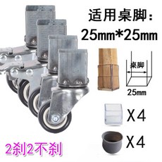 【工業級】重型萬向腳輪 方管快速安裝設計 工具車/推車適用 防鏽金屬支架 附剎車裝置 家具使用秒變小推車, 1個, 桌脚為25mm要1.5寸輪2刹2不刹