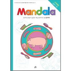 만다라(Mandala). 16- 자연이 우리에게 주는 것 정서적 안정과 집중력 개발 창의프로그램 만다라, 상품명