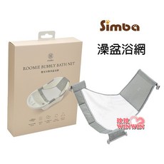 Simba 小獅王辛巴 嬰兒沐浴網, 1個, 新款(SW9810), 白/灰