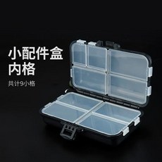 配件盒 垂釣配件收納盒 9格, 9格小號配件盒, 1個