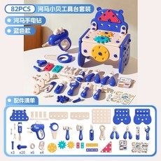 過家家E7H 河馬修理工具箱 DIY仿真電鑽 擰螺絲玩具套裝 兒童拆卸維修工具箱 拼裝玩具, 1個, 82件套 藍色（袋裝』商品完整、已折扣