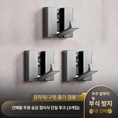 무타공 접이식 부착형 벽걸이 옷걸이 욕실 현관 침실용, 1개, 건메탈그레이 3개