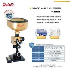 大自在 CRACK V-981 桌球發球機 附回收網 贈144顆乒乓球, 1個