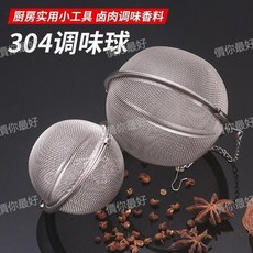 食品級304不銹鋼調料鹵料傢用隔渣商用廚房煲湯多功能調味球味寶, 1個, SUS304不銹鋼【無贈品】,耐高溫一韆度【5cm小容量】