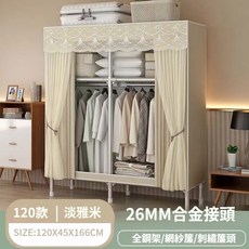 【臺灣現貨 3日內達】簡易衣櫃 佈衣櫃 合金接頭 加粗加厚紗簾衣櫃 - 臥室組裝鋼架衣櫃, 120CM-淡雅米【送網紗+布套, 淡雅米