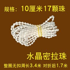 롤스크린부품 블라인드부속품 커튼 줄 버티컬 끈 교체 로프 롤러, 크리스탈미라비즈3.4미터(반으로접은후1.7미터, 1개