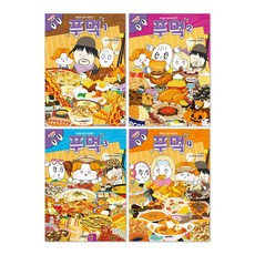 (오늘 출발) 푸먹 1-4권 세트 (전4권) 맛있는 상식 시리즈