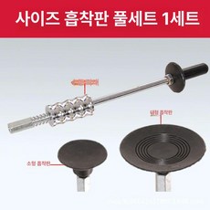 자동차 외형복원 기구 차량 범퍼수리 복원 도구세트, 1개, C. 소형 대형 흡착판 풀러