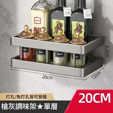 不鏽鋼 槍灰單層調味架 20CM, 槍灰調料架單層 - 20CM, 1套