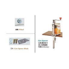 《茉莉餐具》 桌上型開罐器 開罐器 桌上型開罐器 罐切 營業用開罐器 直立式開罐器 零件 台灣製造, 桌上型開罐器加購齒輪及刀組, 1個