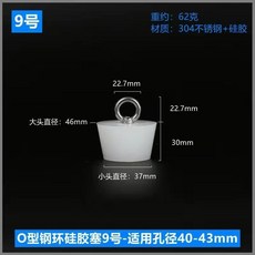不鏽鋼環矽膠塞 水池浴缸盆密封堵頭 防臭地漏堵孔器, 鋼化塞9號-適孔徑41-43mm