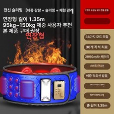 진동벨트 슬리밍 뱃살 기구, 1.35m 4.1ft 95~150kg, 기본 모델명/품번