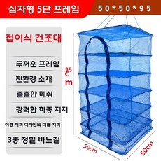 말린 건어물 플라이 그물 가정용 건조 케이지 야채 고구마 베이컨 식품, 초고밀도 보강 방청 길쭉한  5 층 크로스 스켈레톤