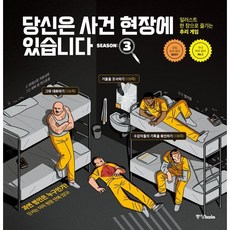 당신은 사건 현장에 있습니다 시즌 3, 모데스토 가르시아, 중앙북스