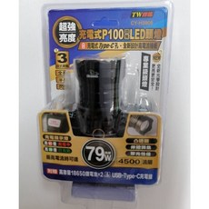 【TW焊馬】 CY-H5909 充電式P100調焦LED頭燈 超強亮度 專業級頭燈, 1個