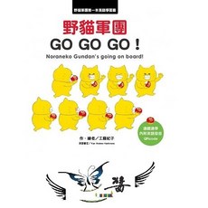 東方 野貓軍團 Noraneko Gundan's going on board!